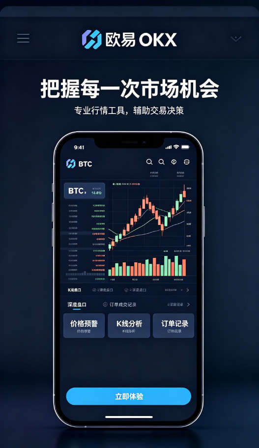 欧交易所官网入口提现安全配图